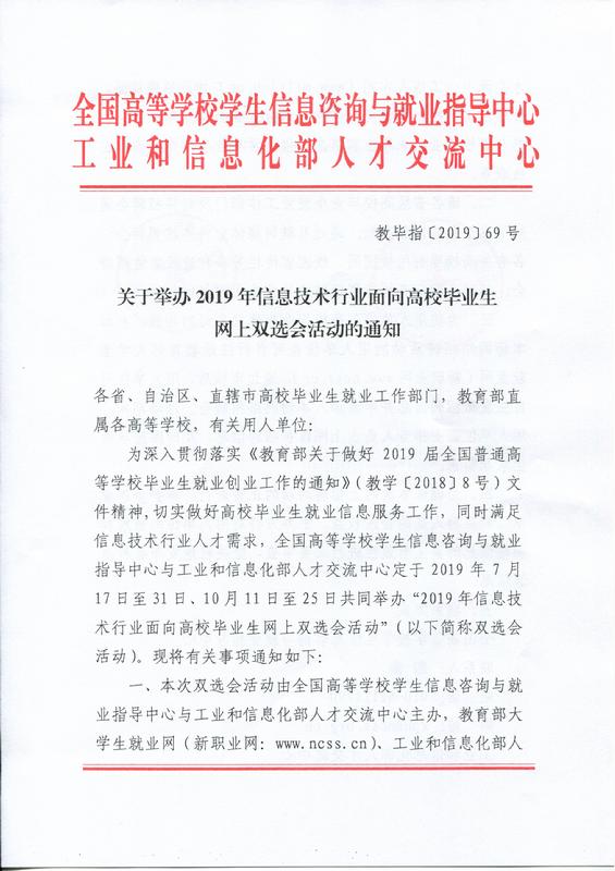 2019年信息技术行业面向高校毕业生网上双选会活动(图1)