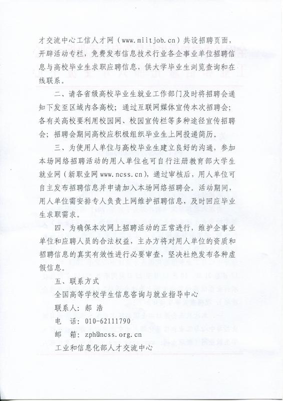 2019年信息技术行业面向高校毕业生网上双选会活动(图2)