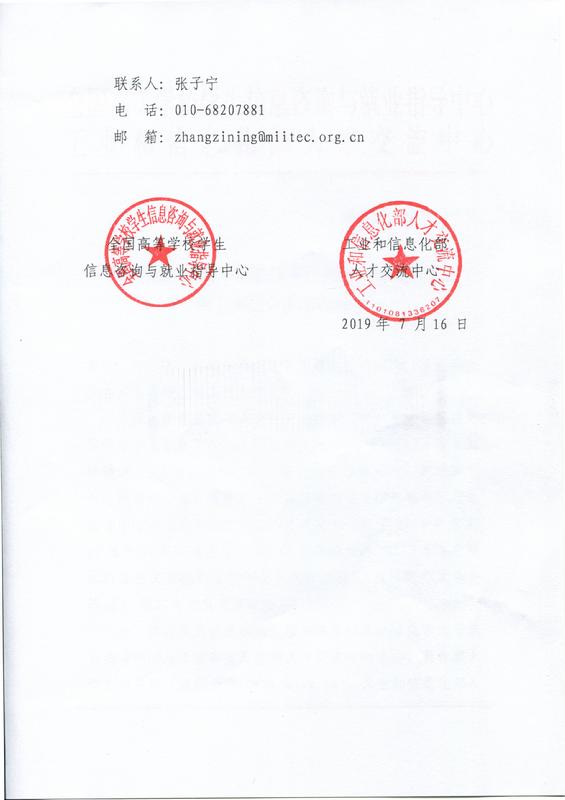 2019年信息技术行业面向高校毕业生网上双选会活动(图3)