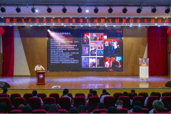“我的创业之路”—— 世界孔明灯大王刘鹏飞至我校开展 创新创业指导讲座(图1)