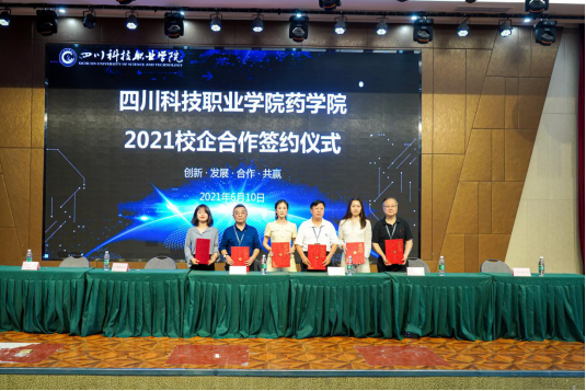 四川科技职业学院药学院 2021校企合作签约仪式(图3)