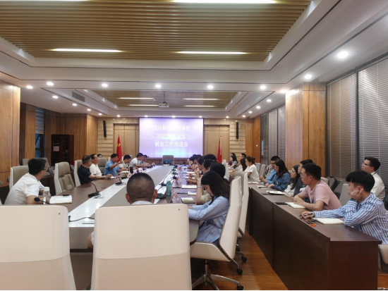 凝心聚力促就业 我校召开2021届毕业生就业工作推进会议(图2)