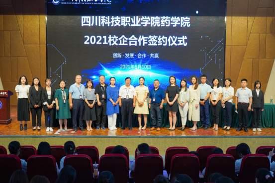 四川科技职业学院药学院 2021校企合作签约仪式(图5)