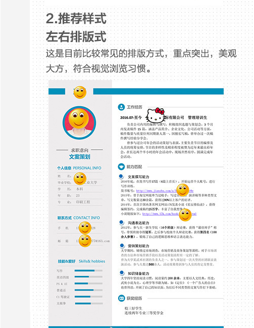干货！手把手教你写优秀简历(图5)