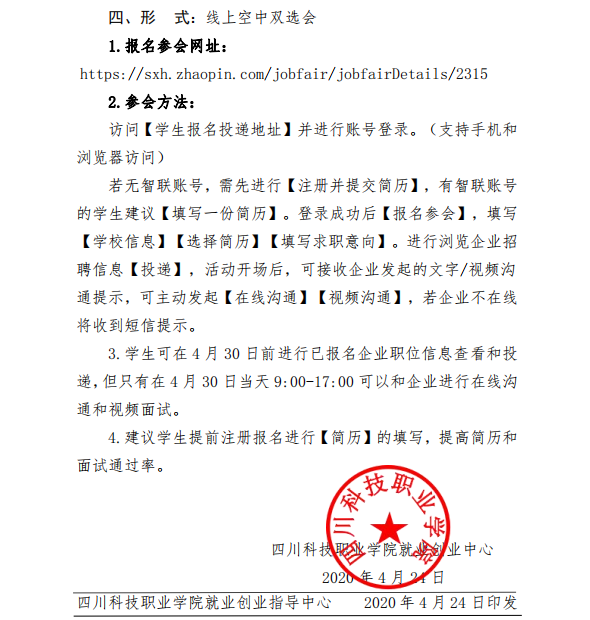 关于举办2020届毕业生春季空中双选会的通知(图2)