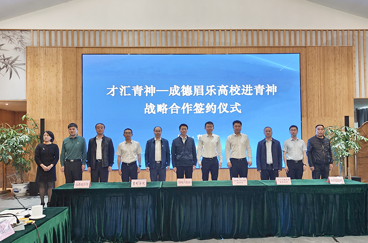 我校与眉山市青神县签订校政合作协议书(图1)