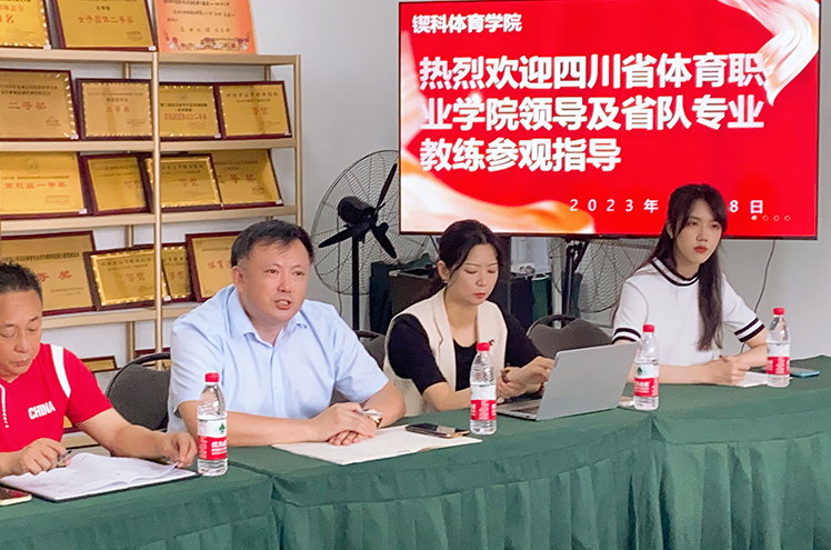 四川体育职业学院领导及四川省队专业教练一行来我校锲科体育学院考察交流(图1)