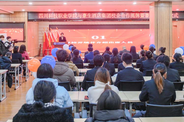 我校与豪生酒店集团校企合作揭牌仪式暨豪生班开班仪式举行(图1)