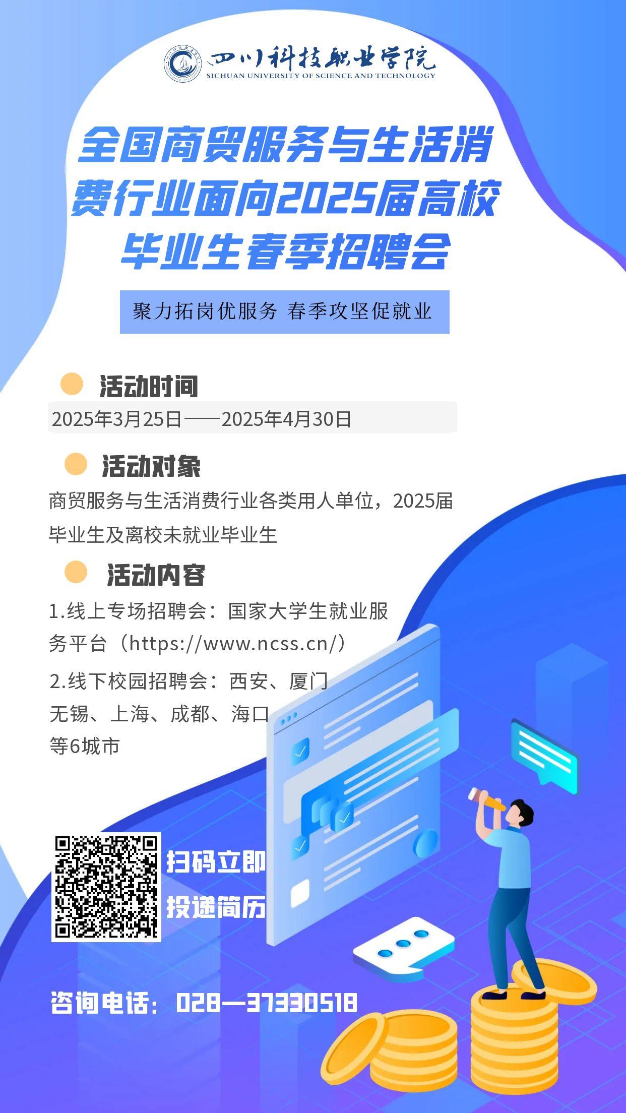 2025届高校毕业生春季招聘系列活动(图4)