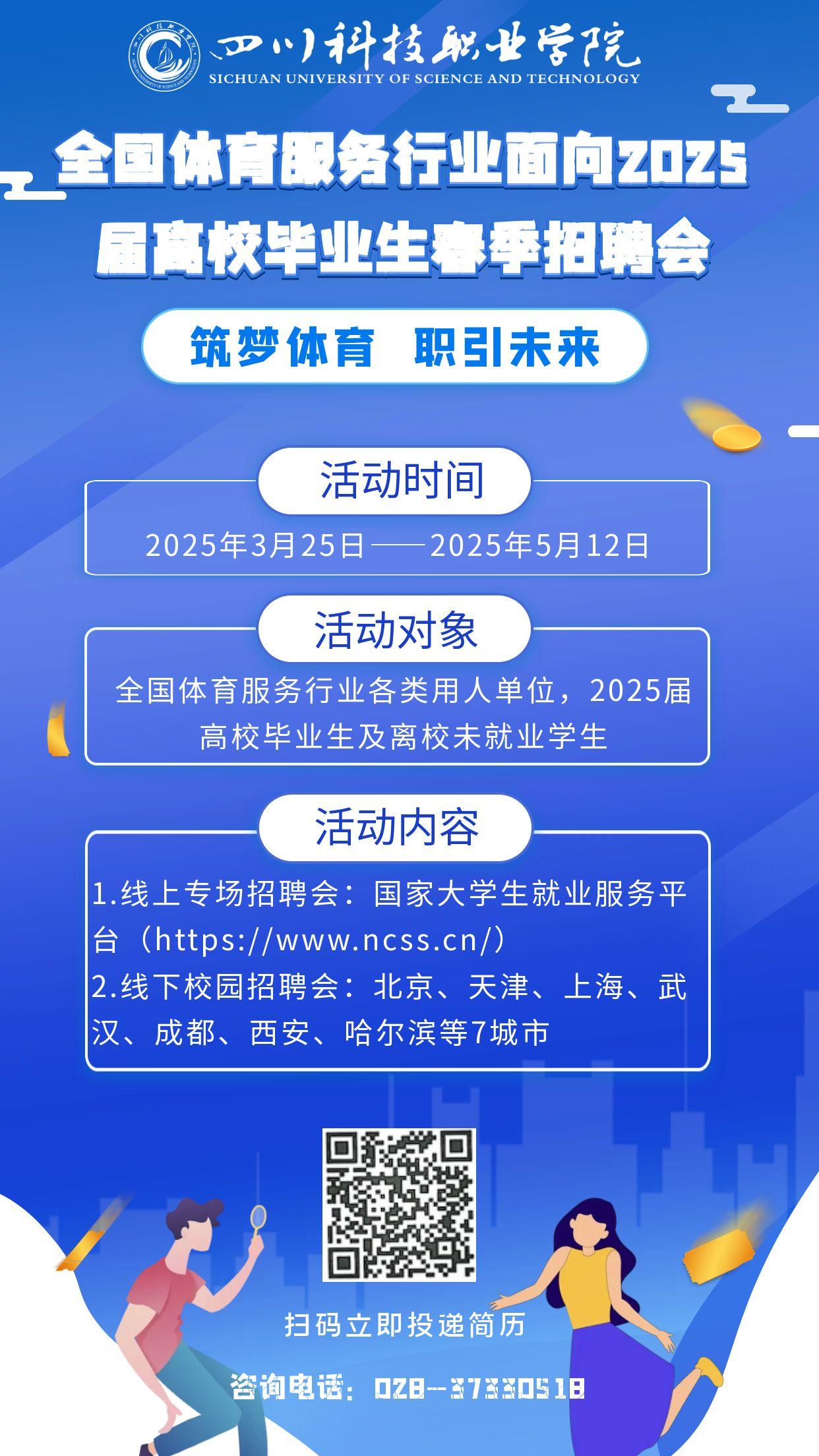2025届高校毕业生春季招聘系列活动(图5)