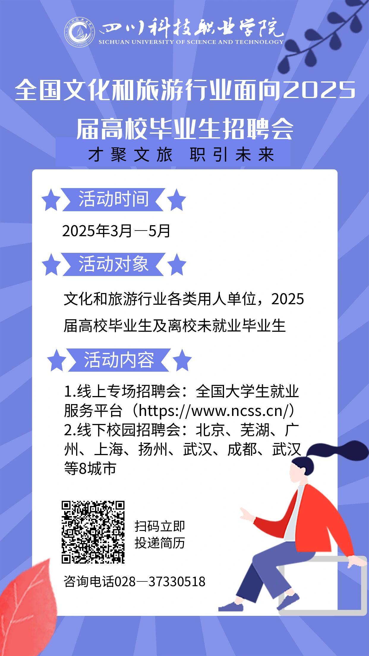 2025届高校毕业生春季招聘系列活动(图3)