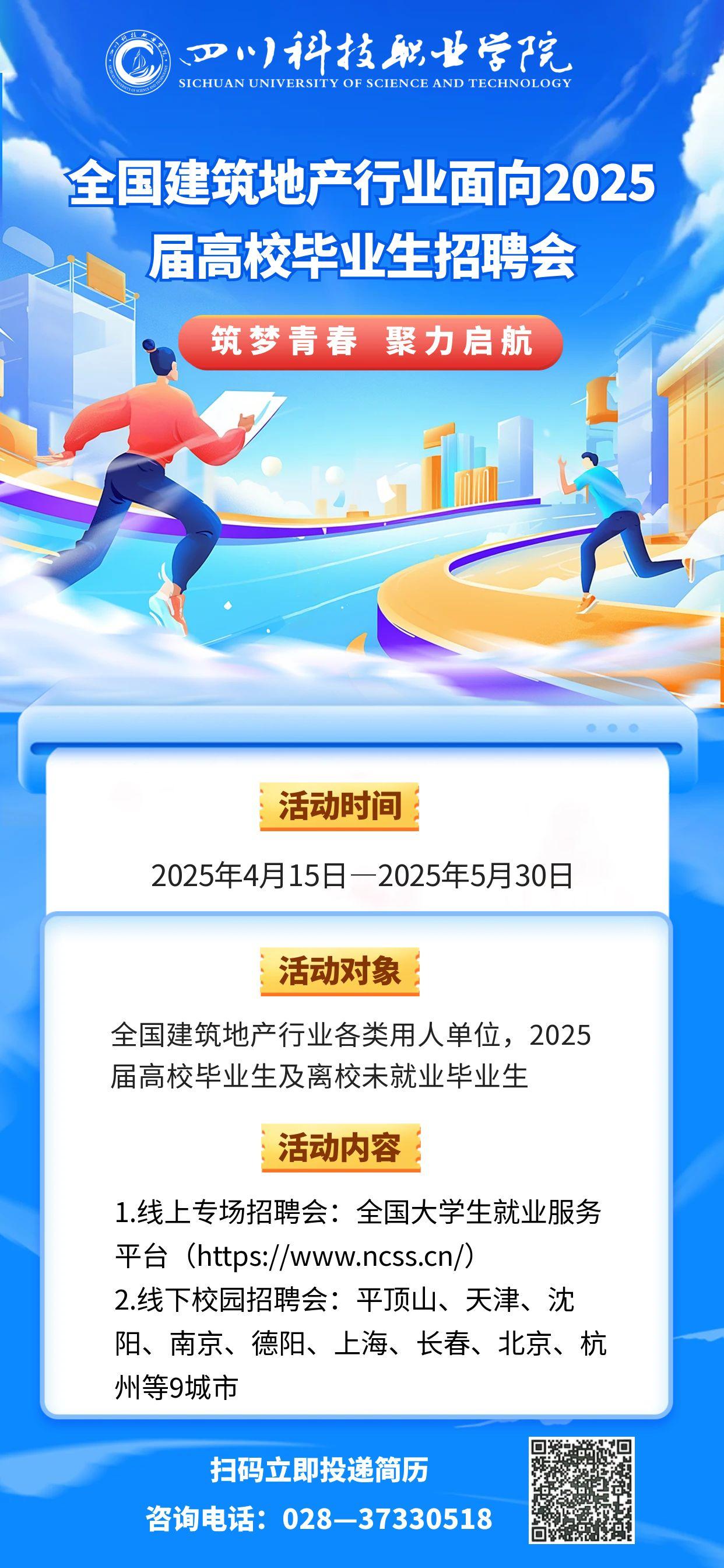2025届高校毕业生春季招聘系列活动(图1)
