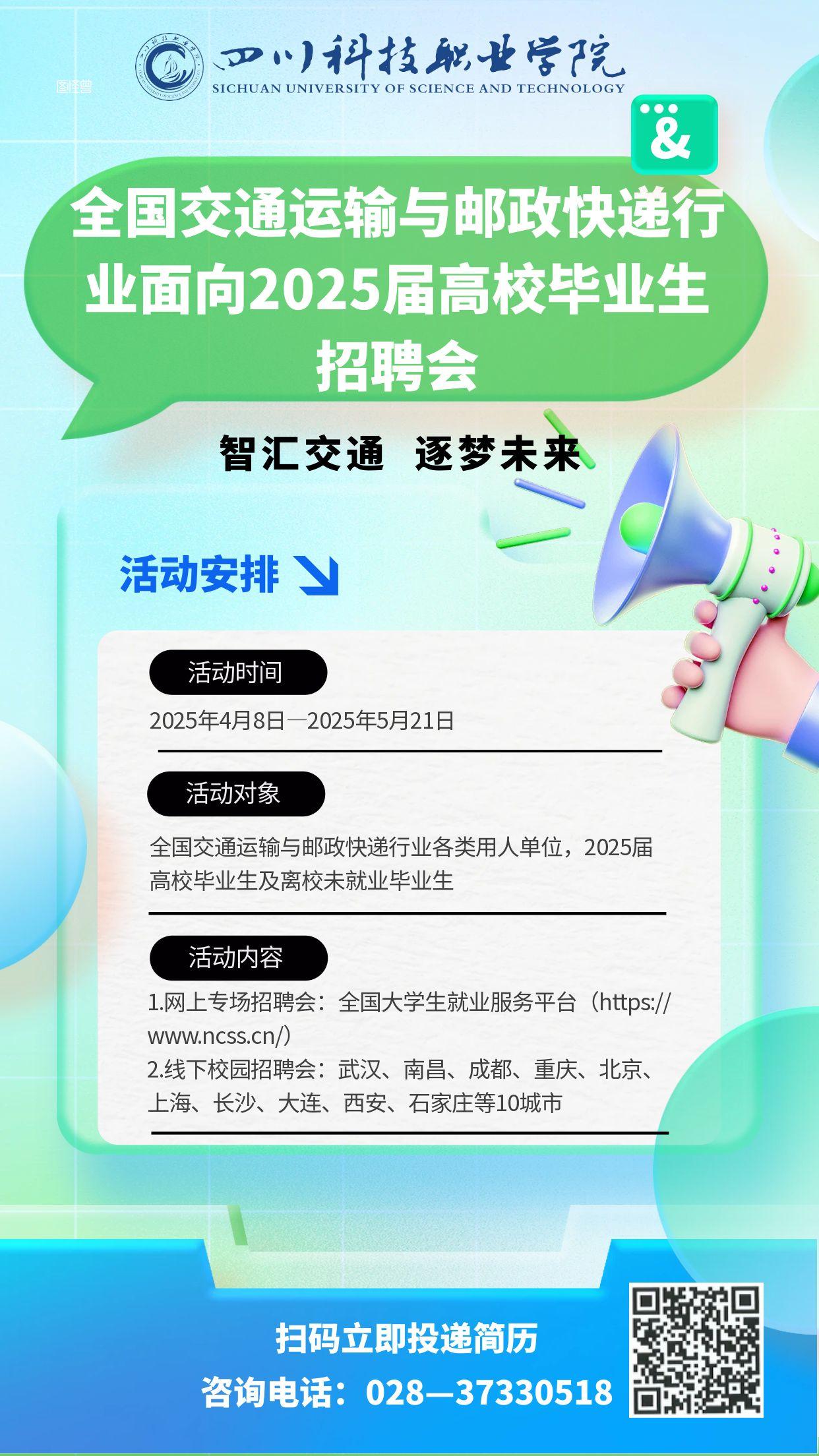 2025届高校毕业生春季招聘系列活动(图2)