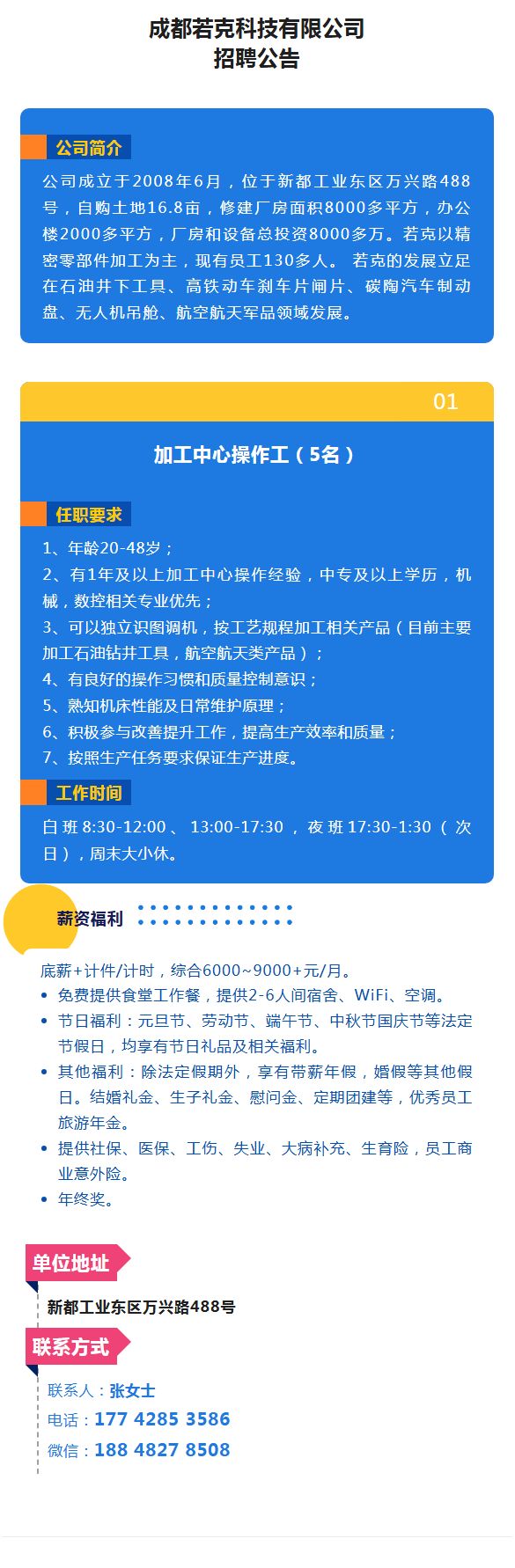 成都若克科技有限公司,招人啦!(图1) 1-250919103R5C5.png