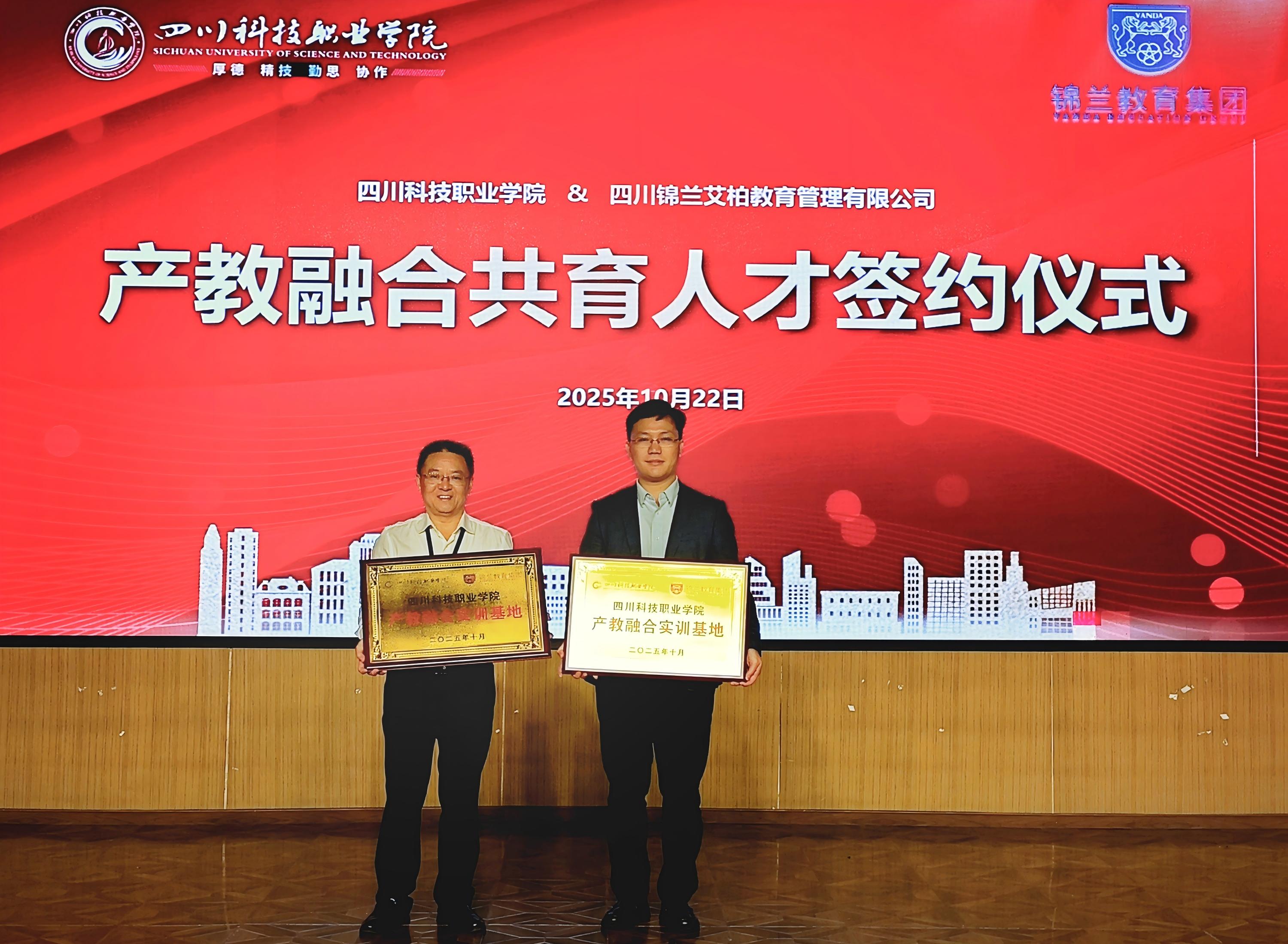 我校幼儿师范学院与锦兰教育签署产教融合协议(图1) 微信图片_20251023103313.jpg