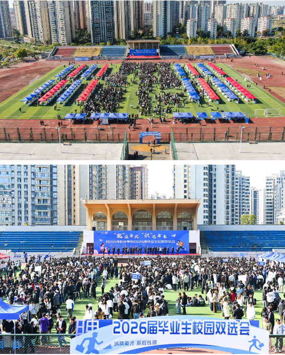 我校2026届毕业生双选会成功举办:300家单位携8000岗位精准揽才(图1)