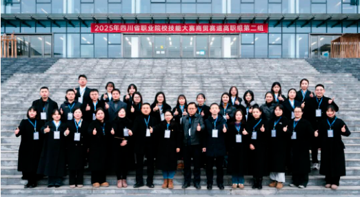我校成功承办2025年四川省职业院校技能大赛商贸赛道高职组第二组(图4) 1-26012G041503G.png